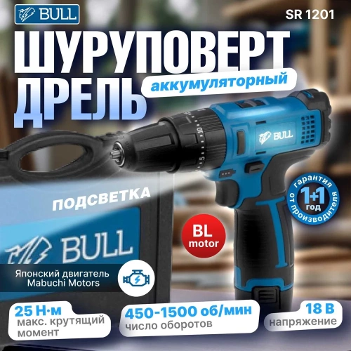 Аккумуляторная дрель-шуруповерт BULL SR 1201 в чемодане 04003325 фото 4 Аккумуляторная дрель-шуруповерт BULL SR 1201 в чемодане 04003325 фото 4