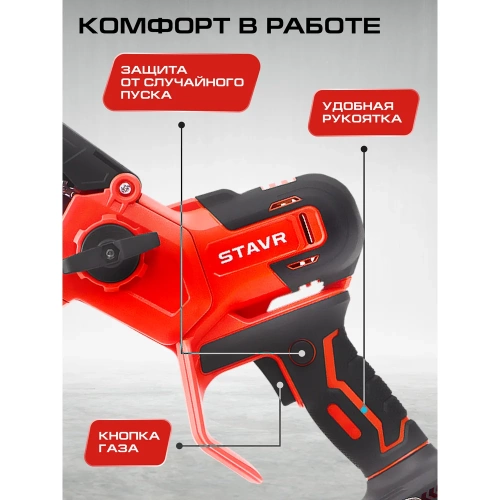 Пила цепная аккумуляторная Ставр 18V UNI-M SCS 18BL-20 STAVR 9060100046 фото 8 Пила цепная аккумуляторная Ставр 18V UNI-M SCS 18BL-20 STAVR 9060100046 фото 8