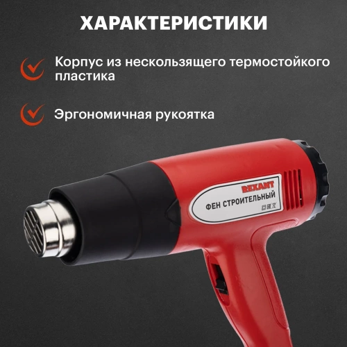 Строительный фен REXANT 230 В/1600 Вт, STANDARD 12-0054 фото 5 Строительный фен REXANT 230 В/1600 Вт, STANDARD 12-0054 фото 5