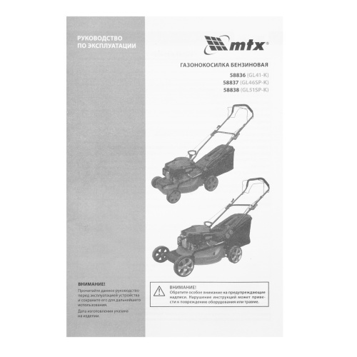 Газонокосилка бензиновая GL41-K, 127 см3, 41 см, 40 л MTX фото 21