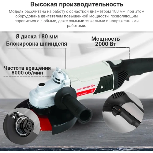 Угловая шлифмашина ИНТЕРСКОЛ УШМ-180/2000М 626.1.0.00 фото 3
