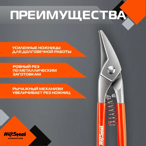 Ножницы по металлу AV Steel усиленные 260мм, шт AV-615004 фото 4