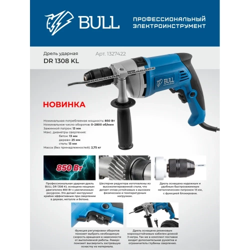 Ударная дрель BULL DR 1308 KL в коробке 1327422 фото 3 Ударная дрель BULL DR 1308 KL в коробке 1327422 фото 3