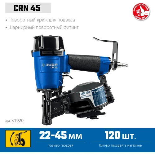 Пневматический кровельный нейлер для барабанных гвоздей ЗУБР Профессионал CRN-45 31920 фото 3 Пневматический кровельный нейлер для барабанных гвоздей ЗУБР Профессионал CRN-45 31920 фото 3