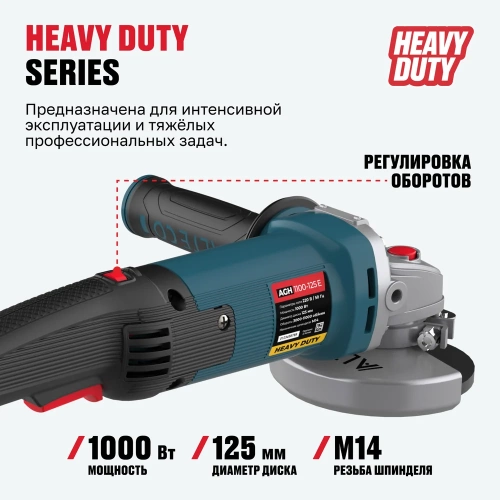 Угловая шлифмашина ALTECO agh 1100-125 e heavy duty 61286 фото 4 Угловая шлифмашина ALTECO agh 1100-125 e heavy duty 61286 фото 4