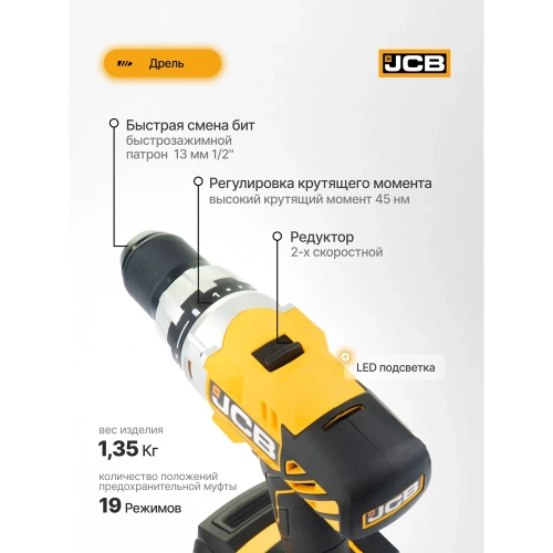 Дрель-шуруповерт JCB аккумуляторная (-18DD-B-E) 18V, max 45Nm в комплекте с зарядным устройством (-18VFC-E) 2.4A и батареей аккум(-20LI-E) 2.0AH JCB-18DD-2X-E(57237) фото 5