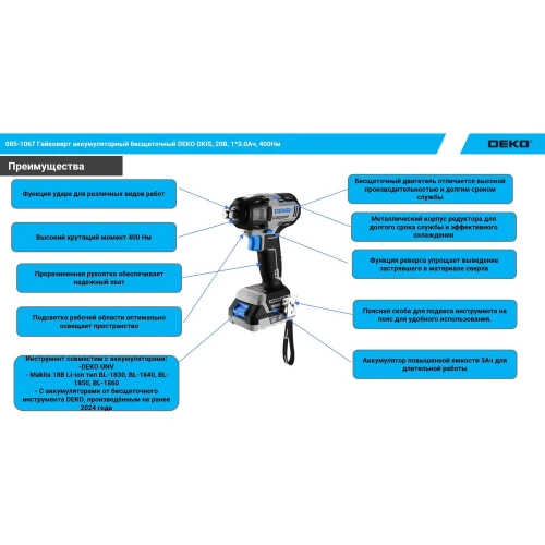 Гайковерт аккумуляторный бесщеточный DEKO DKIS, 20В, 1х3.0Ач, 400Нм 085-1067 фото 7