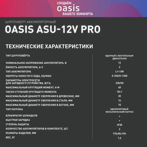 Аккумуляторный шуруповерт OASIS ASU-12V Pro фото 9