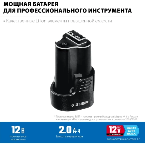 Аккумуляторная батарея ЗУБР Профессионал 12В, Li-Ion, 2Ач, тип T7 ST7-12-2 фото 3 Аккумуляторная батарея ЗУБР Профессионал 12В, Li-Ion, 2Ач, тип T7 ST7-12-2 фото 3