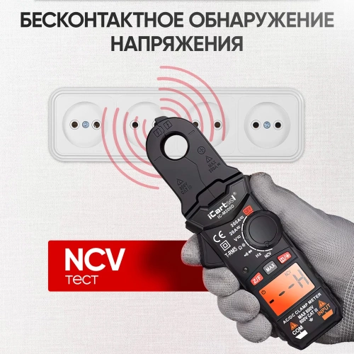Токовые клещи постоянного/переменного тока iCartool повышенной точности 200A IC-M200D фото 9