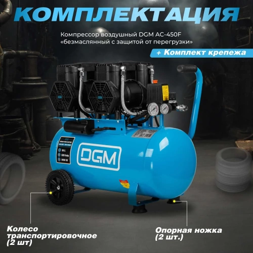 Компрессор DGM AC-450F безмасляный DG2720-5 фото 9 Компрессор DGM AC-450F безмасляный DG2720-5 фото 9