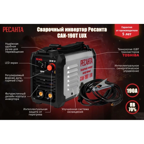 Сварочный инверторный аппарат Ресанта САИ-190Т LUX 65/70 фото 3 Сварочный инверторный аппарат Ресанта САИ-190Т LUX 65/70 фото 3
