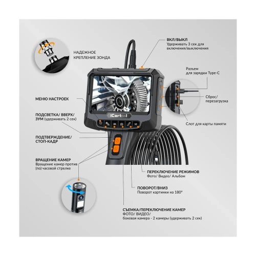 Видеоэндоскоп промышленный с вращением камеры iCartool экран 5", 2 камеры 2Мп, 1920x1080, 3м, 8мм зонд, IC-VC700R-3 фото 5 Видеоэндоскоп промышленный с вращением камеры iCartool экран 5", 2 камеры 2Мп, 1920x1080, 3м, 8мм зонд, IC-VC700R-3 фото 5