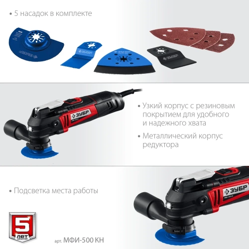 Реноватор ЗУБР 500 Вт, с набором насадок, кейс МФИ-500 КН фото 6