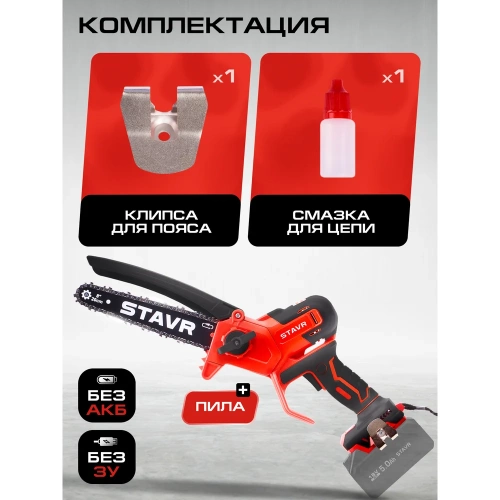 Пила цепная аккумуляторная Ставр 18V UNI-M SCS 18BL-20 STAVR 9060100046 фото 10 Пила цепная аккумуляторная Ставр 18V UNI-M SCS 18BL-20 STAVR 9060100046 фото 10