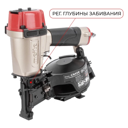 Кровельный гвоздезабивной пневматический пистолет MEITE CN45R L25-45, d3.05, dH 10.5 мм GBN12A00301 фото 3 Кровельный гвоздезабивной пневматический пистолет MEITE CN45R L25-45, d3.05, dH 10.5 мм GBN12A00301 фото 3