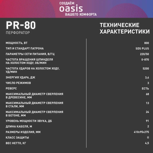 Электрический перфоратор OASIS PR-80 фото 9 Электрический перфоратор OASIS PR-80 фото 9