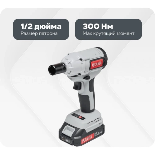 Гайковерт аккумуляторный Ресанта АГ-300/20L (в комплекте 2 АКБ и ЗУ) в кейсе 75/24/3 Гайковерт аккумуляторный Ресанта АГ-300/20L (в комплекте 2 АКБ и ЗУ) в кейсе 75/24/3