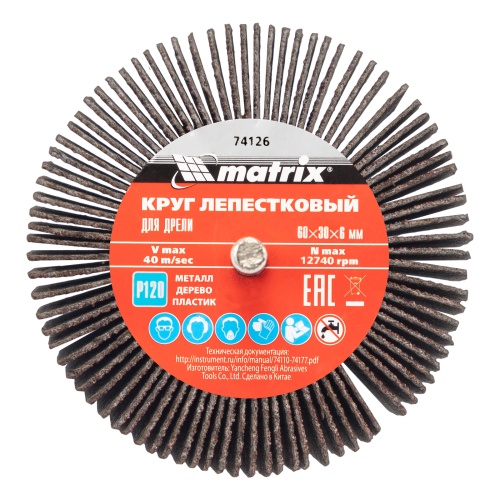 Круг лепестковый для дрели, 60 х 30 х 6 мм, Р 120 Matrix фото 5