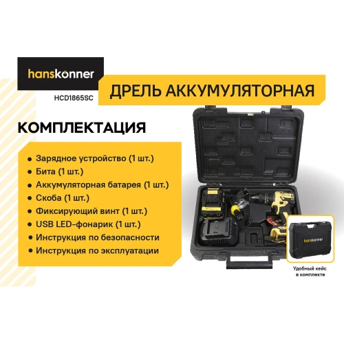 Дрель Hanskonner акк б/щ, 18В, 1BatterySystem, 65Нм, 1х4Ач, 13мм, кейс HCD1865SC фото 6