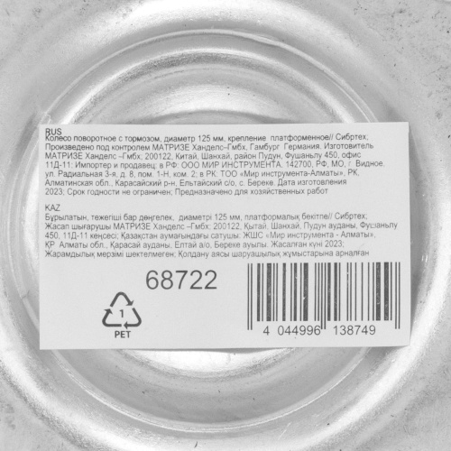 Колесо поворотное с тормозом D 125 мм, крепление  платформенное Сибртех фото 5