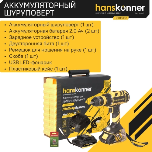 Аккумуляторный шуруповерт Hanskonner HCD1865C фото 8