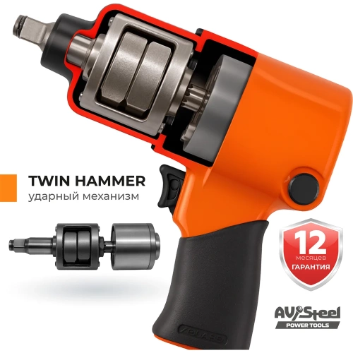 Пневмогайковерт AV Steel 1/2"dr. 912Нм 2,3кг Twin hammer AV-720570 фото 4 Пневмогайковерт AV Steel 1/2"dr. 912Нм 2,3кг Twin hammer AV-720570 фото 4