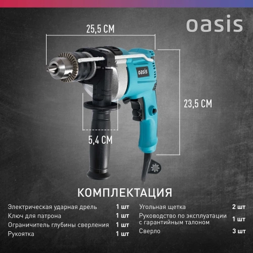 Электрическая ударная дрель OASIS DU-100M фото 4