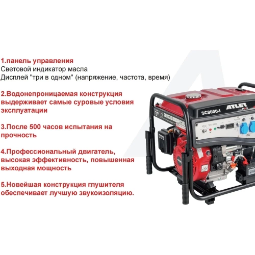 Бензиновый генератор ATLET (6.5кВт ручной и электростартер, колеса и ручки) SC8000-I фото 3