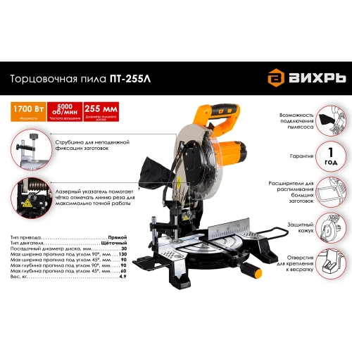 Торцовочная пила Вихрь ПТ-255Л 72/18/1 фото 3