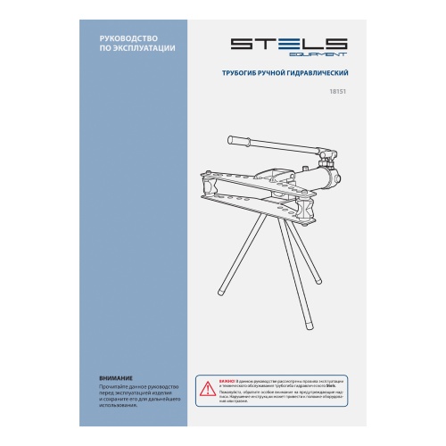 Трубогиб гидравлический, горизонтальный, 13 т, башмаки 1/2"-2" STELS фото 13
