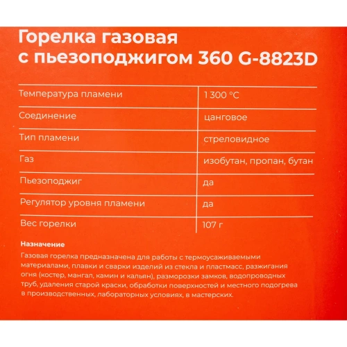 Газовая горелка Gigant с пьезоподжигом 360 G-8823D фото 10 Газовая горелка Gigant с пьезоподжигом 360 G-8823D фото 10