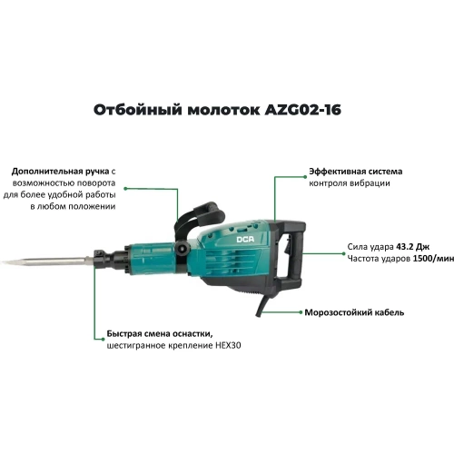 Электрический отбойный молоток DCA AZG02-16 фото 3