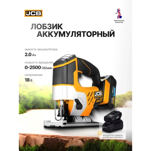 Лобзик аккумуляторный JCB (18JS-B-E) 18V, 0-2500 ход/мин) в комплекте с зарядным устройством (-18VFC-E) 2.4A и батареей аккум (-20LI-E) 2.0AH JCB-18JS-2XB-E(57231) фото 3