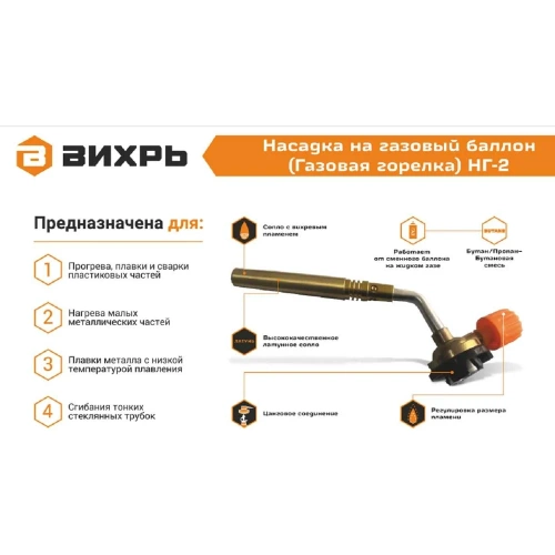 Газовая горелка Вихрь НГ-2 73/5/5/2 фото 4 Газовая горелка Вихрь НГ-2 73/5/5/2 фото 4
