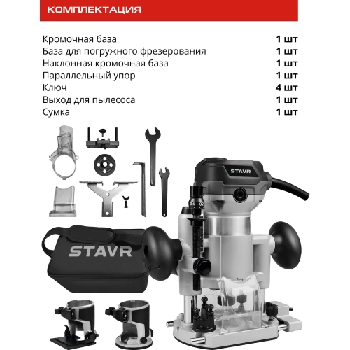 Фрезер сетевой с базами Ставр 750 Вт, 40 мм, цанги 6/8 мм, STAVR SR 750-3SET, 9031400036 фото 10
