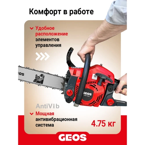 Мотопила цепная бензиновая GEOS CSP240 213341 фото 7 Мотопила цепная бензиновая GEOS CSP240 213341 фото 7