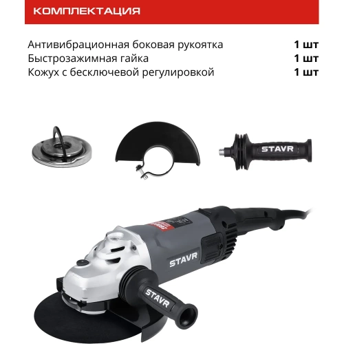 Углошлифовальная машина Ставр 230 мм, 2800 Вт со стабилизацией оборотов STAVR SAG 28-230SP 9030700436 фото 10