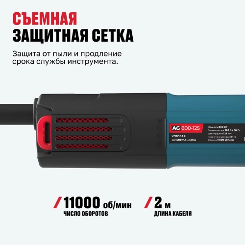 Угловая шлифмашина ALTECO AG 800-125 80138 фото 7