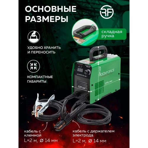 Сварочный аппарат Rockforce 3.7 кВт, 230 В, диаметр электрода - 1.6-3.2 мм, сварочный ток - 20-210 А RF-MMA-210(58940) фото 5 Сварочный аппарат Rockforce 3.7 кВт, 230 В, диаметр электрода - 1.6-3.2 мм, сварочный ток - 20-210 А RF-MMA-210(58940) фото 5