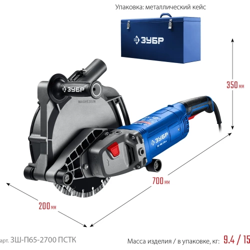 Штроборез (бороздодел) ЗУБР Профессионал d 230 мм, 2700 Вт, 65 мм ЗШ-П65-2700 ПСТК фото 6