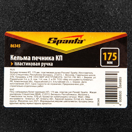 Кельма печника КП, 175 мм, пластиковая ручка Sparta фото 7