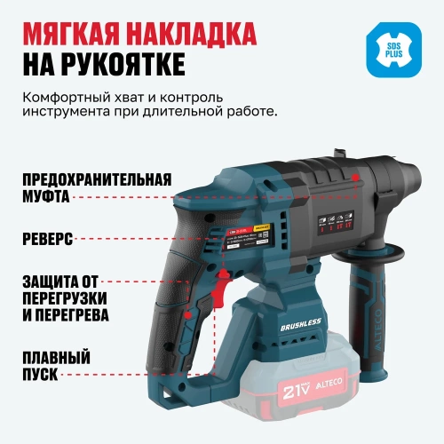 Бесщеточный аккумуляторный перфоратор ALTECO CRH 21-20 BL Solo 84745 фото 8
