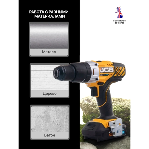 Дрель-шуруповерт JCB аккумуляторная (-18CD-B-E) 18V, max 45Nm в комплекте с зарядным устройством (-18VFC-E) 2.4A и батареей аккум(-20LI-E) 2.0AH JCB-18CD-2XB-E(57236) фото 8 Дрель-шуруповерт JCB аккумуляторная (-18CD-B-E) 18V, max 45Nm в комплекте с зарядным устройством (-18VFC-E) 2.4A и батареей аккум(-20LI-E) 2.0AH JCB-18CD-2XB-E(57236) фото 8
