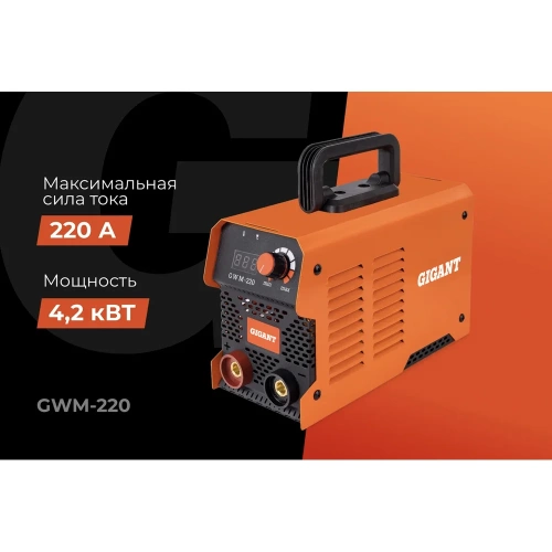 Инверторный сварочный аппарат (220 А; дисплей; кабель 2.5+1.5 м) Gigant GWM-220 фото 3 Инверторный сварочный аппарат (220 А; дисплей; кабель 2.5+1.5 м) Gigant GWM-220 фото 3