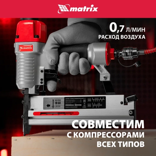 Пневматический нейлер-степлер с регулировкой глубины MATRIX 2 в 1 57428 фото 4