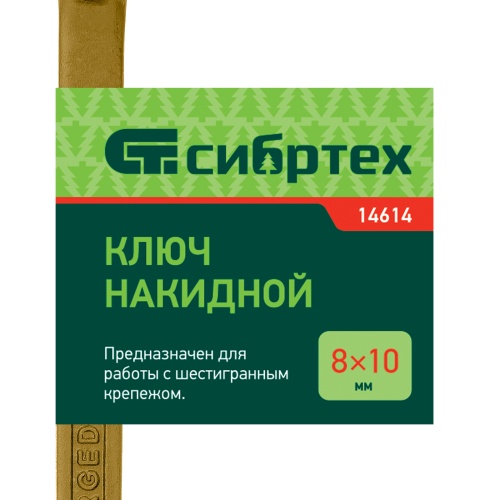 Ключ накидной, 8 х 10 мм, желтый цинк Сибртех фото 5