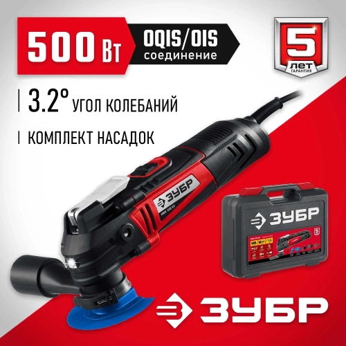 Реноватор ЗУБР 500 Вт, с набором насадок, кейс МФИ-500 КН фото 3