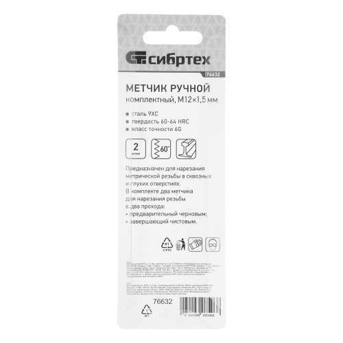 Метчик ручной М12 х 1.5 мм, комплект из 2 шт Сибртех фото 7