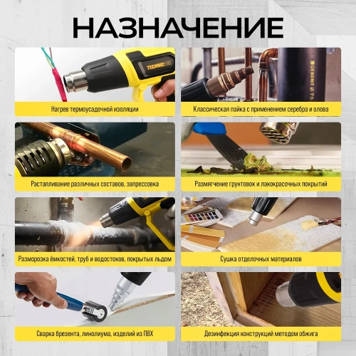 Фен строительный TECHNICOM 2000Вт, 60С-600С, 300-500 л/мин TC-HG2000 фото 4